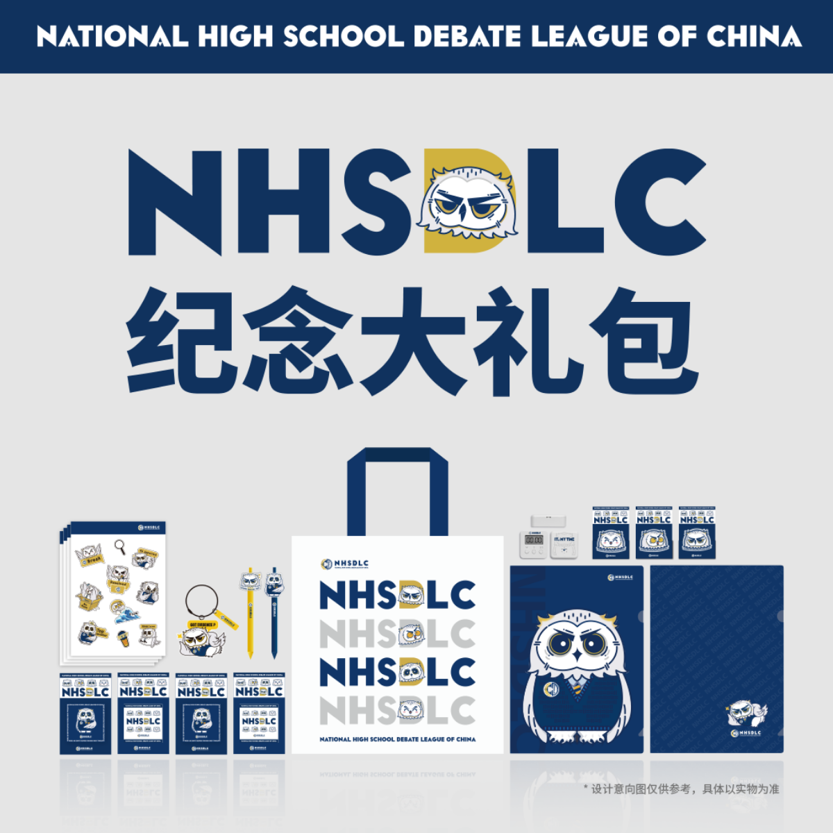 图片 NHSDLC纪念大礼包